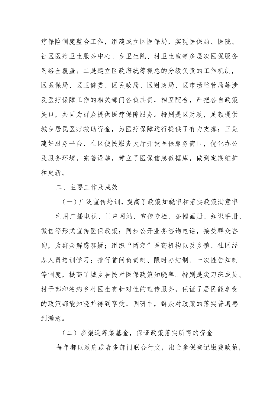 人大常委会关于对区政府城乡居民医疗保障工作的视察报告.docx_第2页