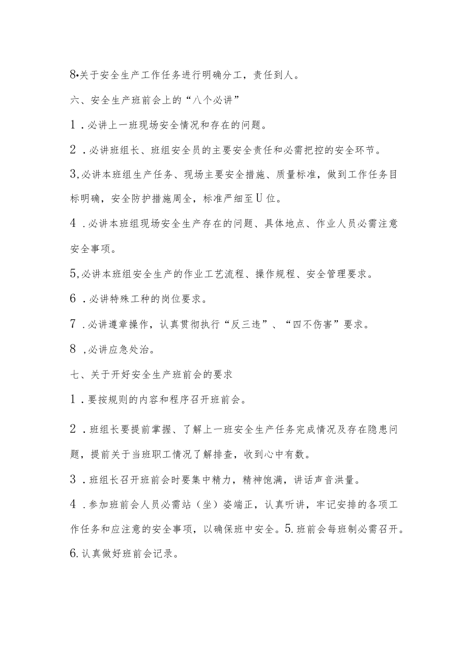 企业安全生产班前会制度.docx_第2页