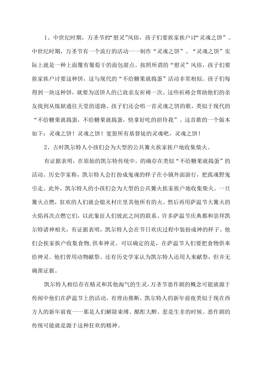 万圣节不给糖就捣蛋是什么意思.docx_第2页