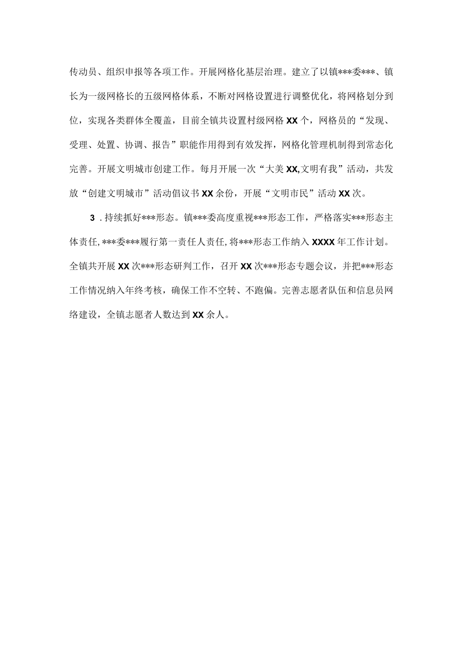 XXX镇XXXX年度基层XXX建工作汇报范文.docx_第2页