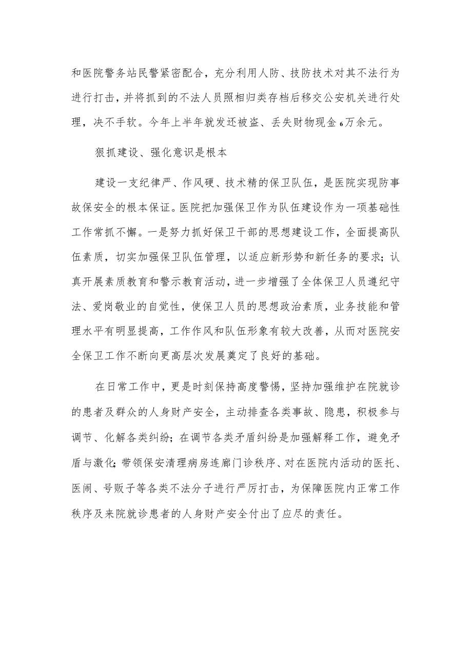 xx医院保卫支部治安办先进事迹.docx_第3页