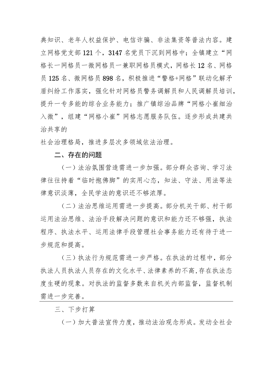 XX镇党委副书记、镇长述法报告（20220429）.docx_第3页