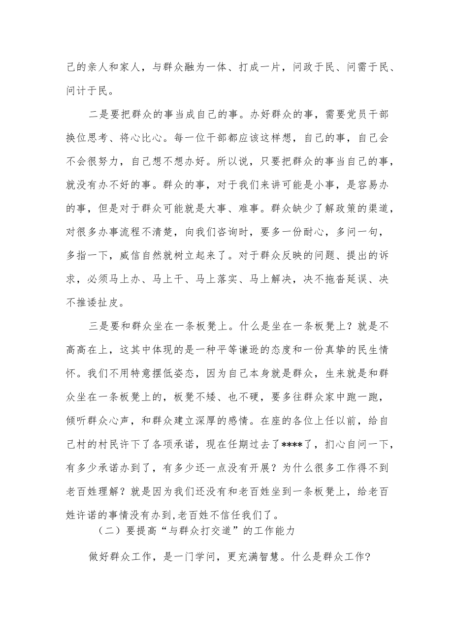 2022年乡镇党委书记“加强作风建设锤炼过硬能力”党课讲稿.docx_第2页