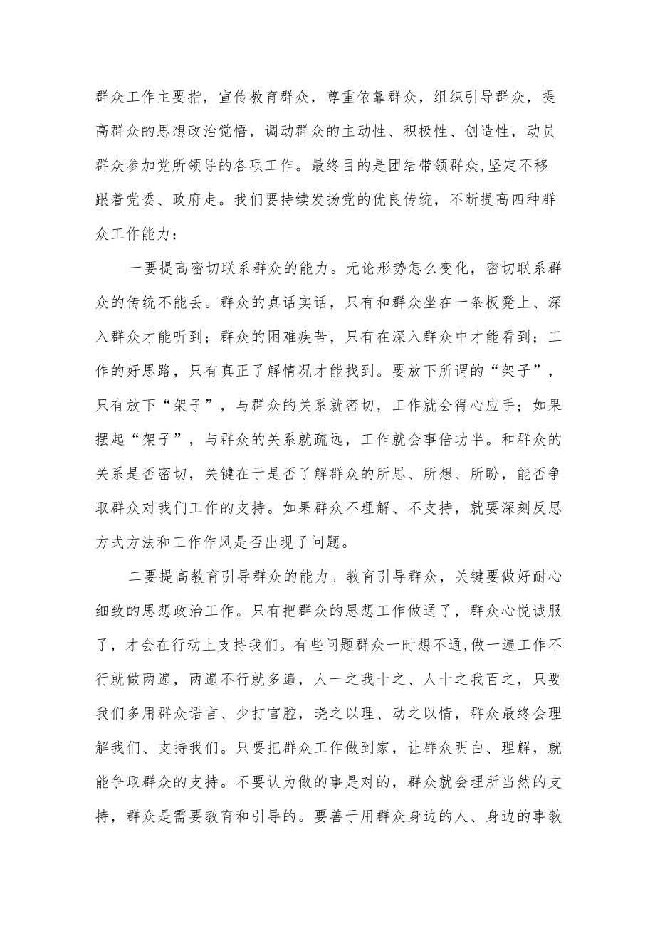 2022年乡镇党委书记“加强作风建设锤炼过硬能力”党课讲稿.docx_第3页