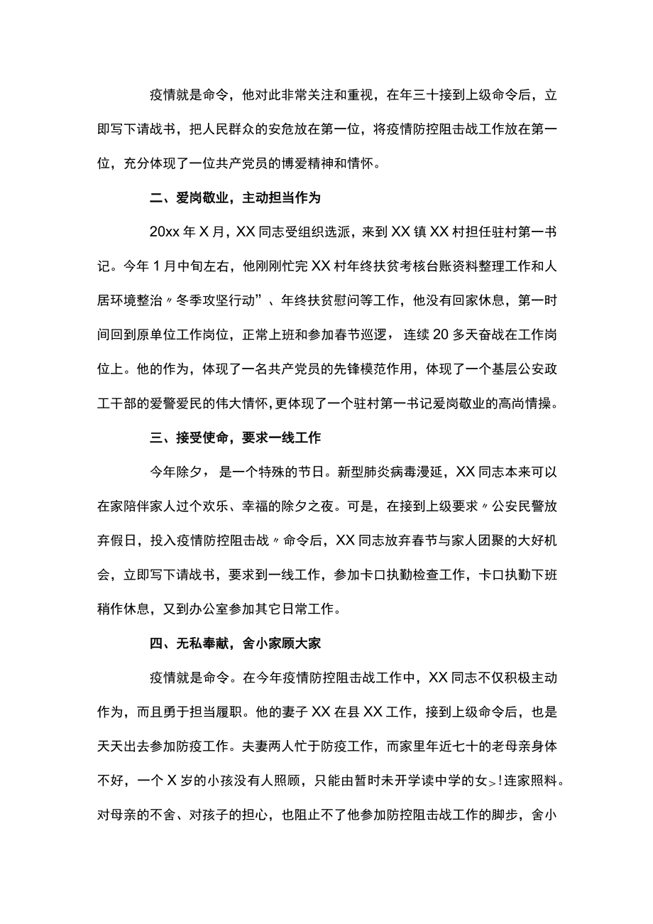 交警抗击疫情先进事迹(通用8篇).docx_第2页