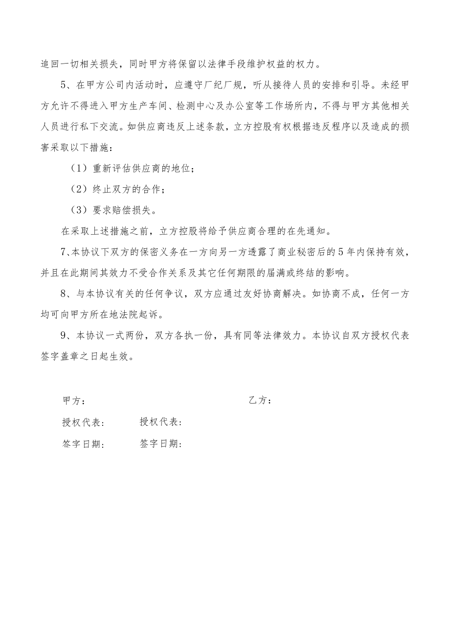 供应商保密协议.docx_第2页