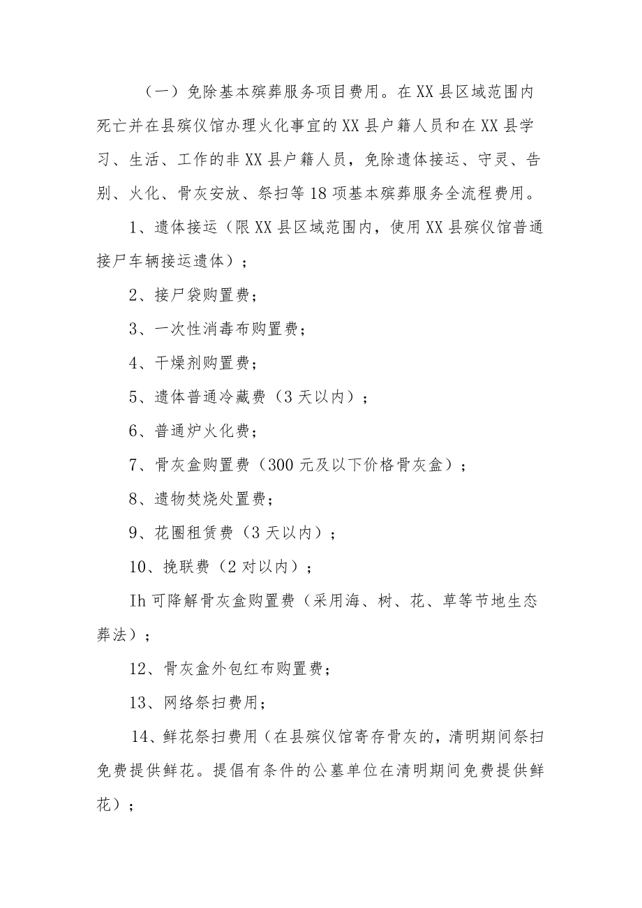 XX县关于进一步完善绿色惠民殡葬的实施意见.docx_第2页