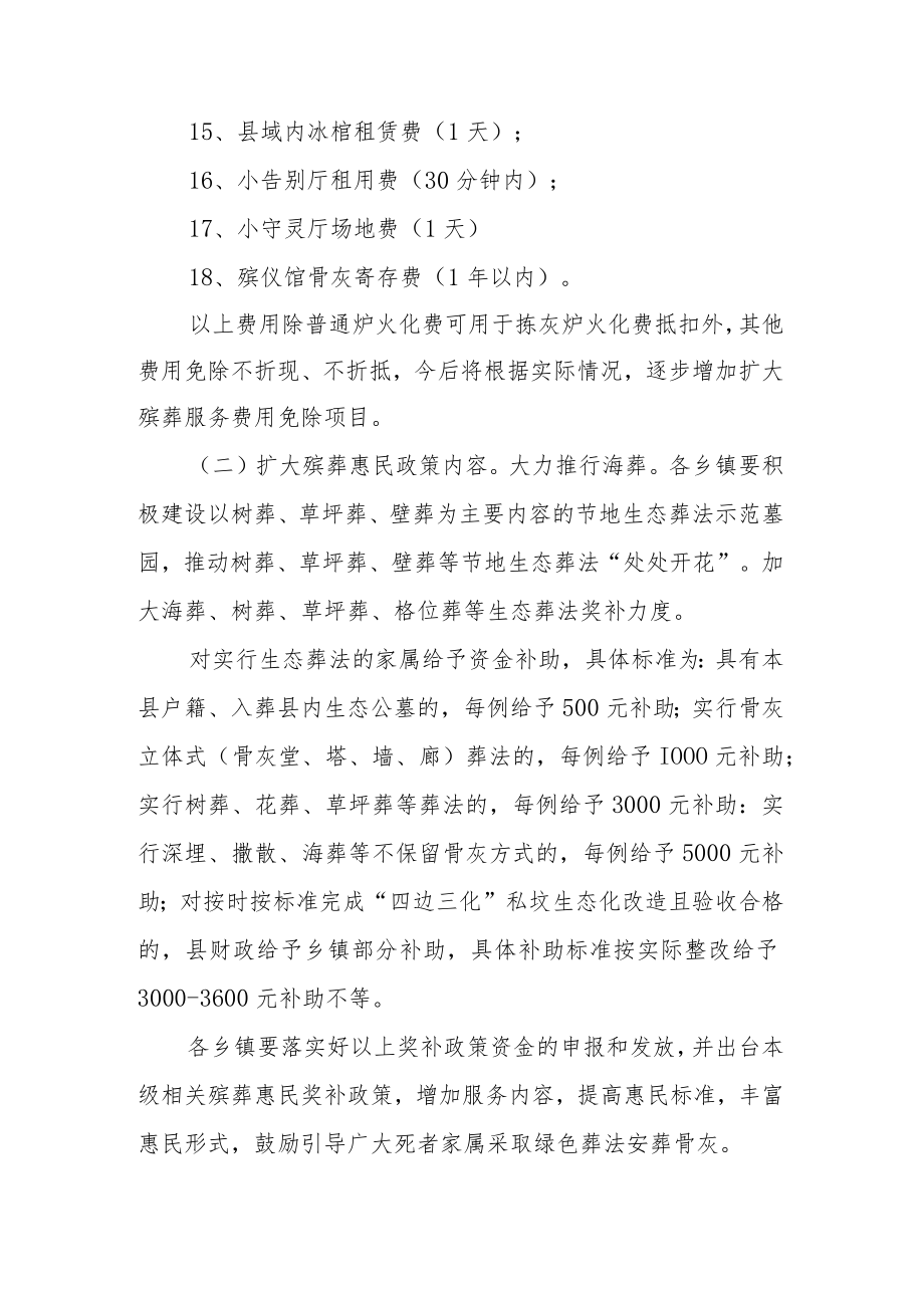 XX县关于进一步完善绿色惠民殡葬的实施意见.docx_第3页