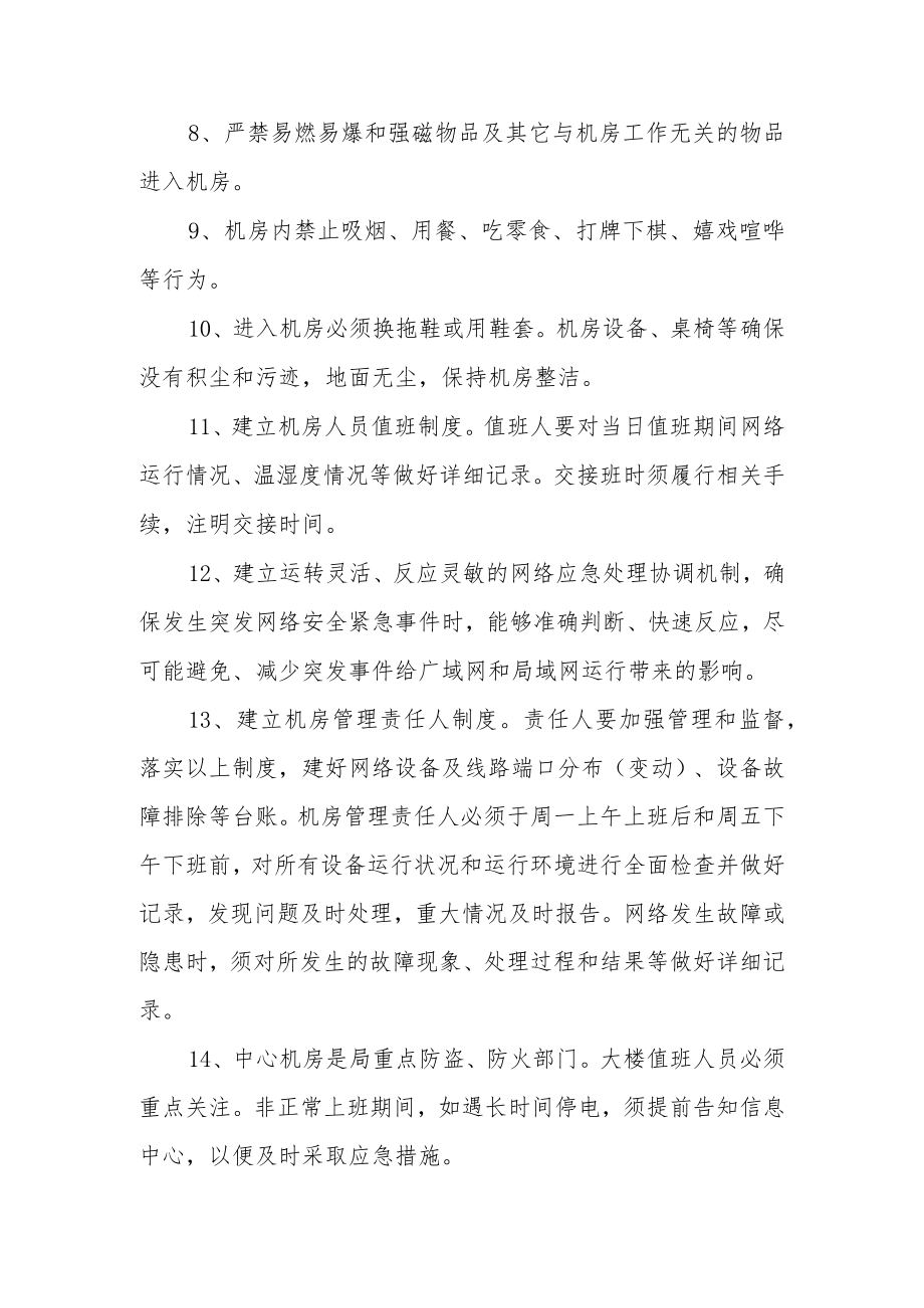 2022最新网络安全管理制度方案范文.docx_第2页