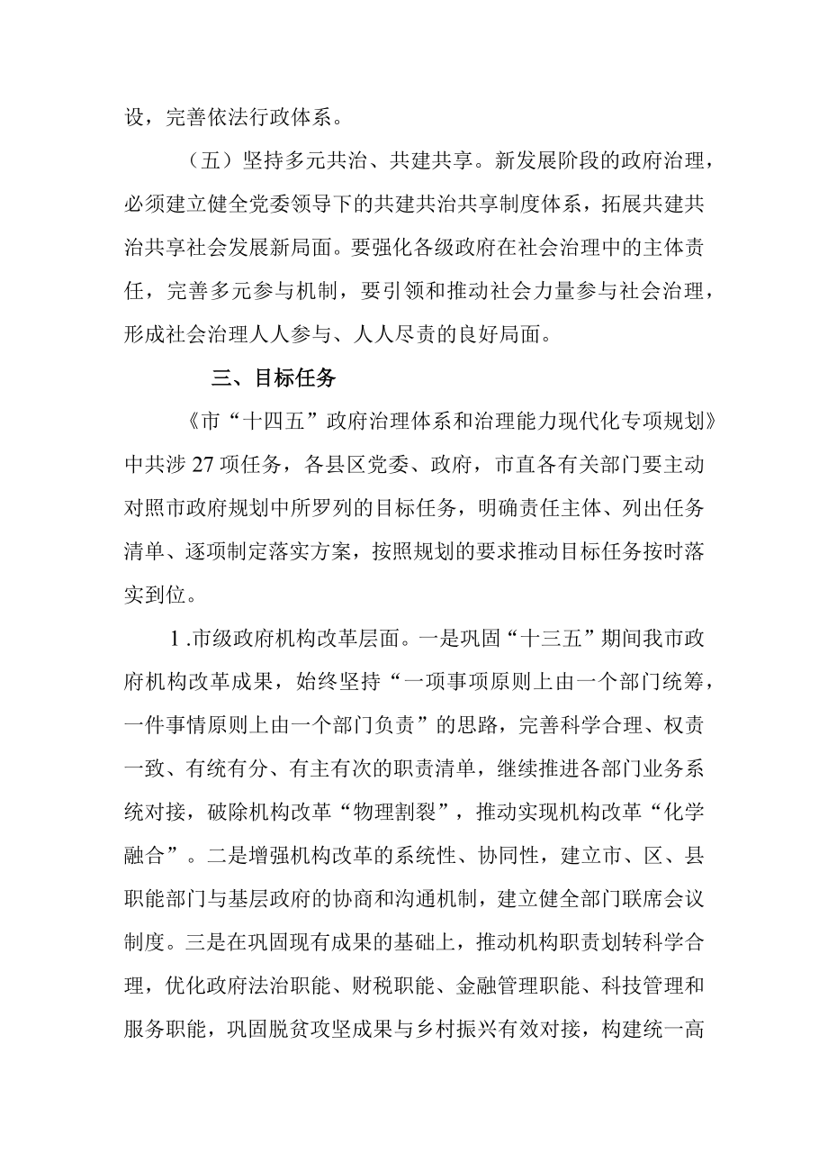 “十四五”政府治理体系和治理能力现代化专项规划工作方案.docx_第3页