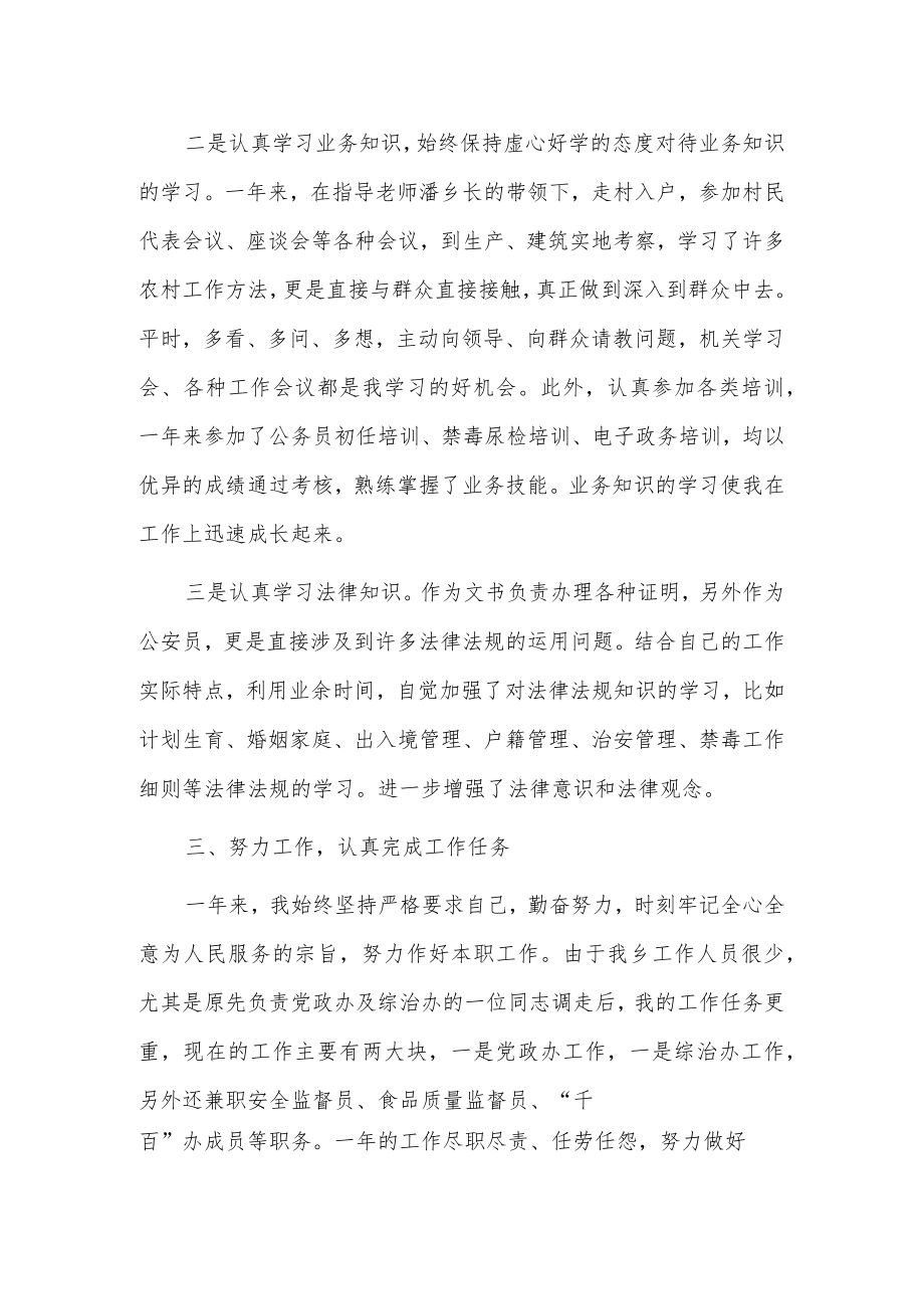 公务员个人绩效考核工作总结2篇.docx_第2页