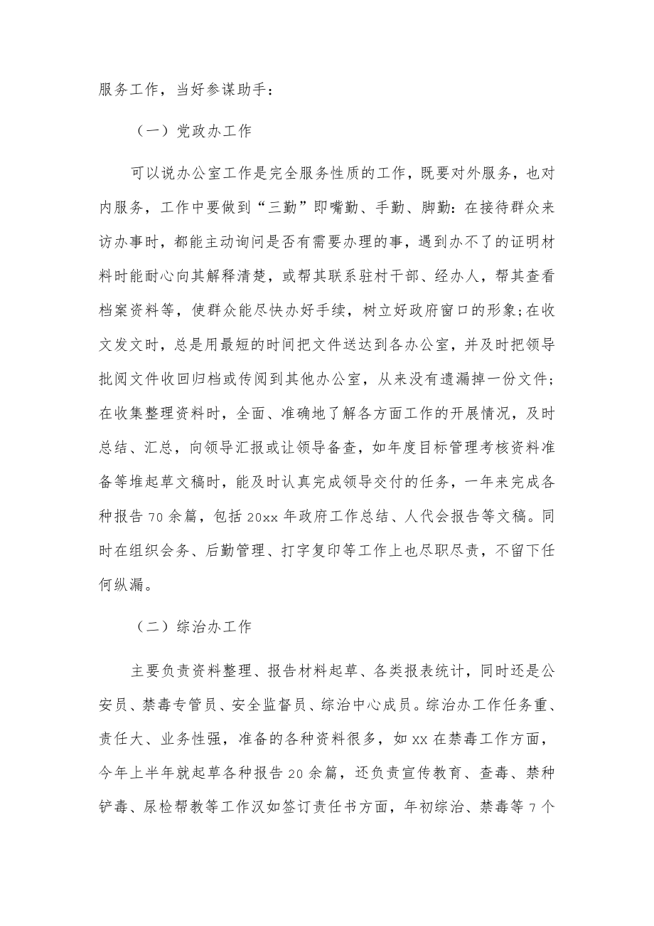 公务员个人绩效考核工作总结2篇.docx_第3页