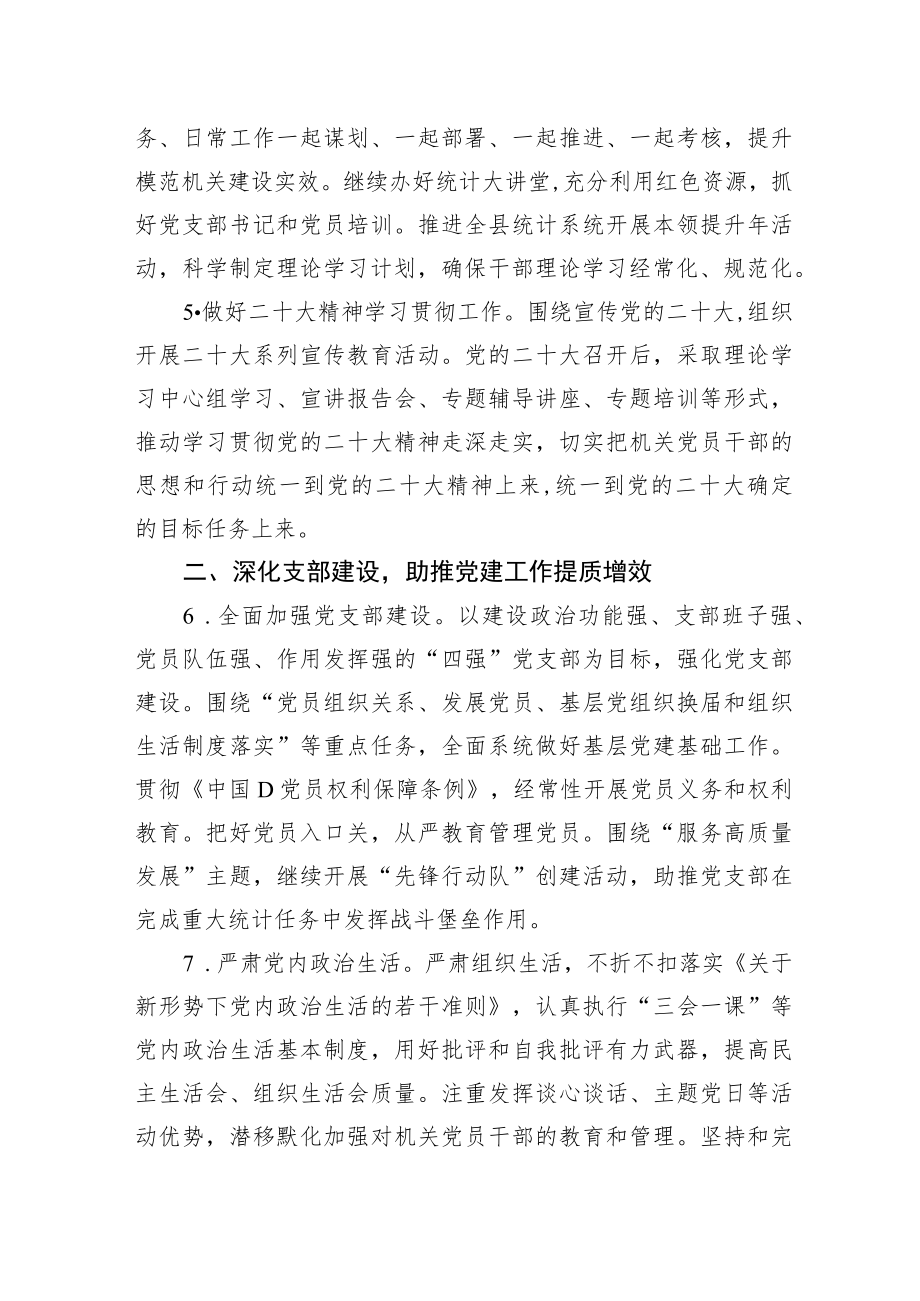 XX局2023年党的建设工作要点.docx_第3页