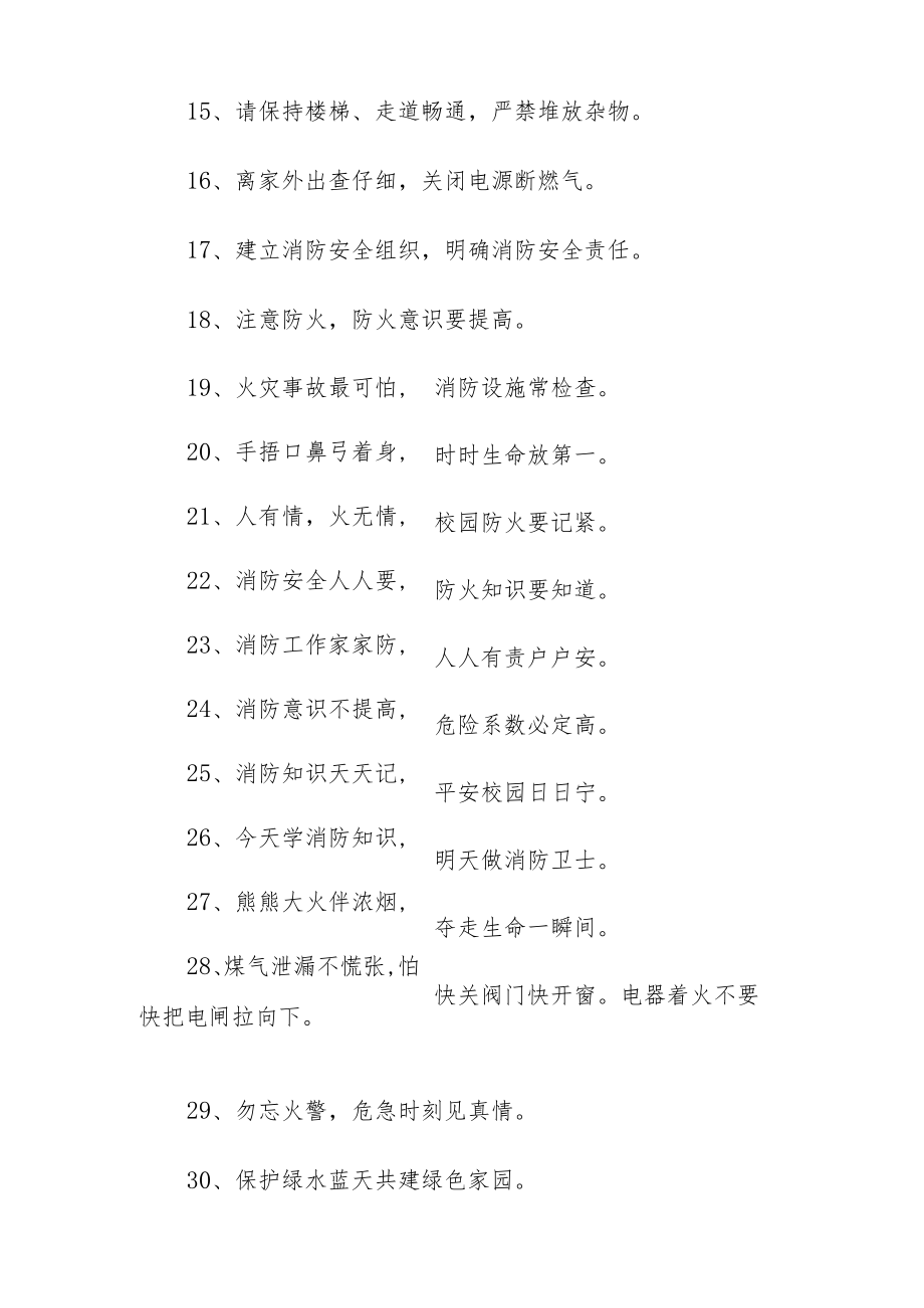 (40句)消防安全宣传标语集锦.docx_第2页
