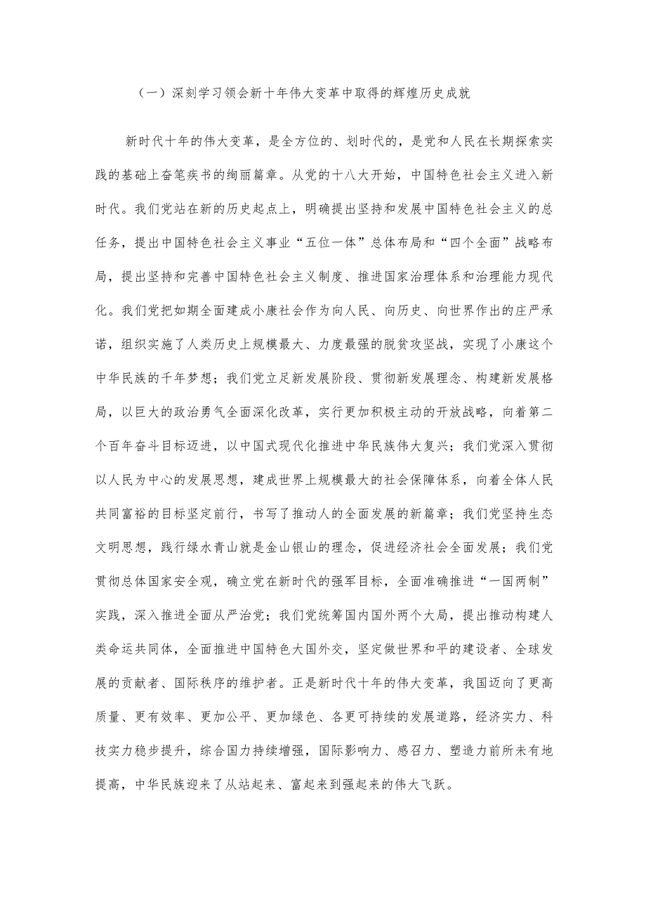 党课讲稿：新精神催人奋进新时代建功立业新征程引领前行.docx_第2页