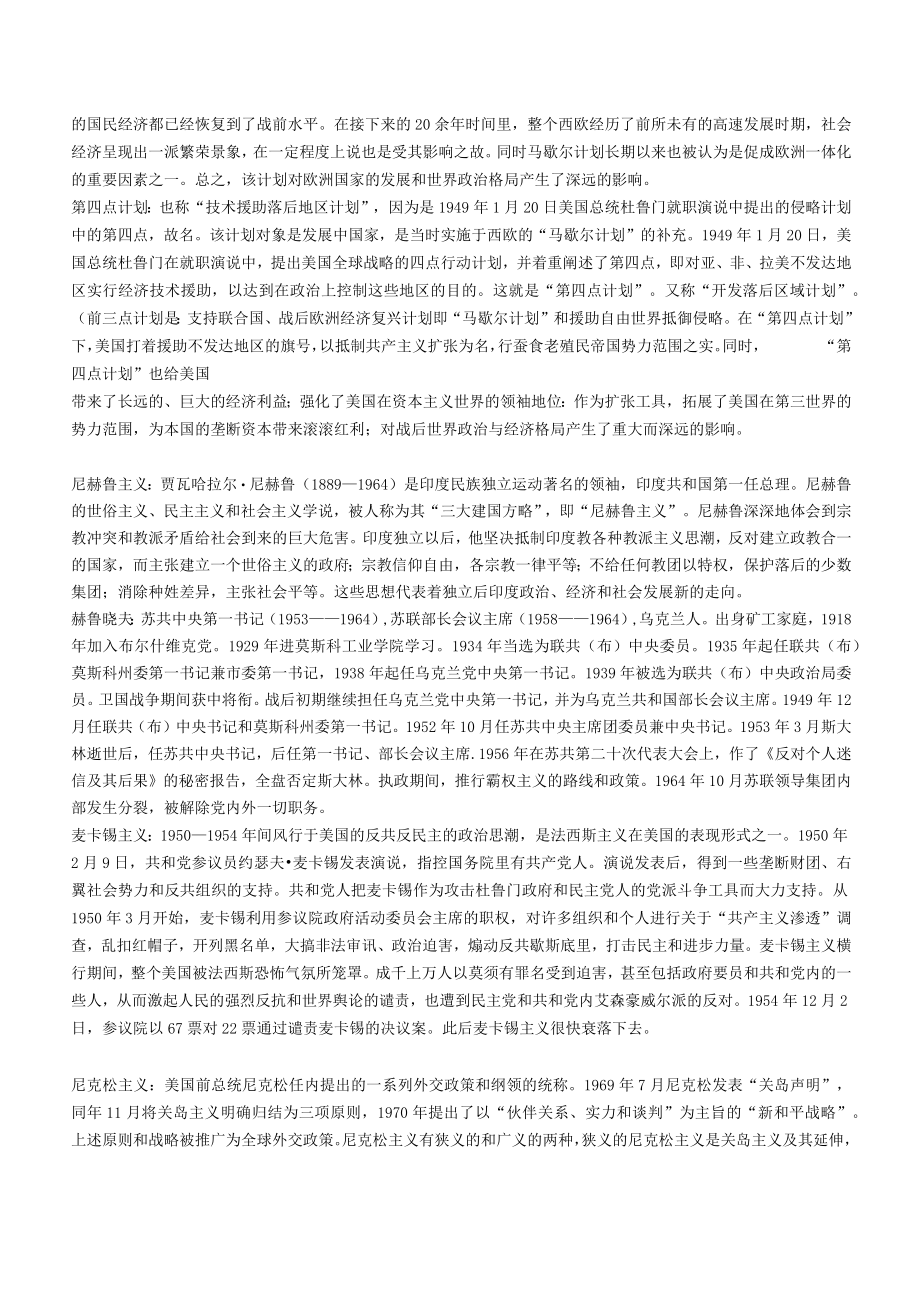 世界当代史期末复习资料.docx_第3页