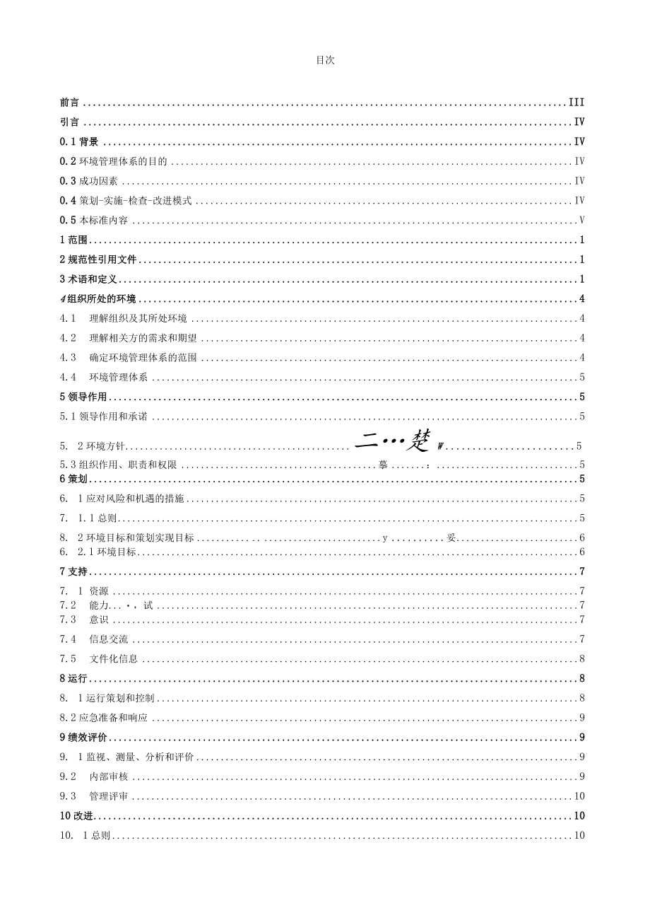 ISO14001：2015环境管理体系要求及使用指南.docx_第2页