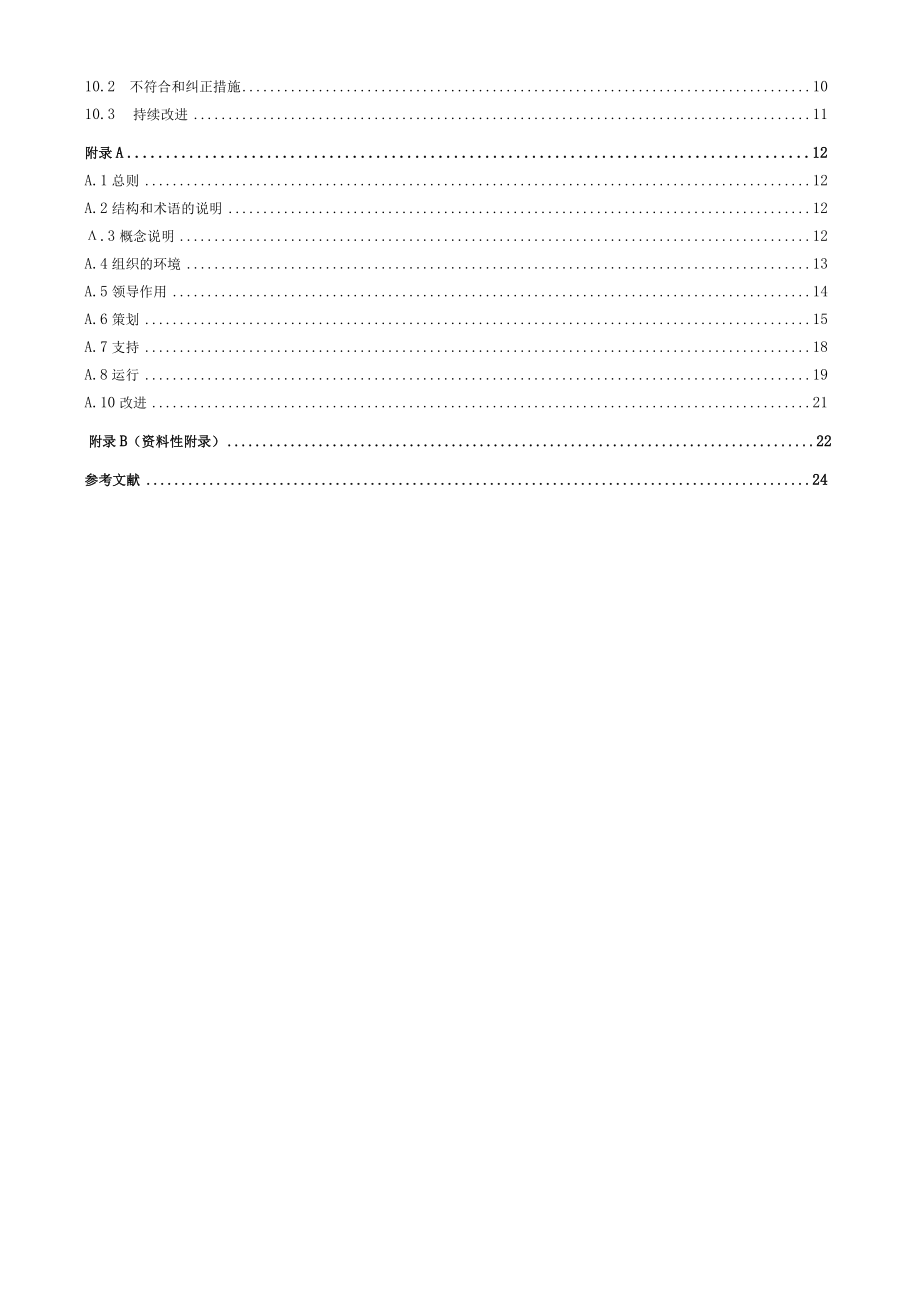 ISO14001：2015环境管理体系要求及使用指南.docx_第3页