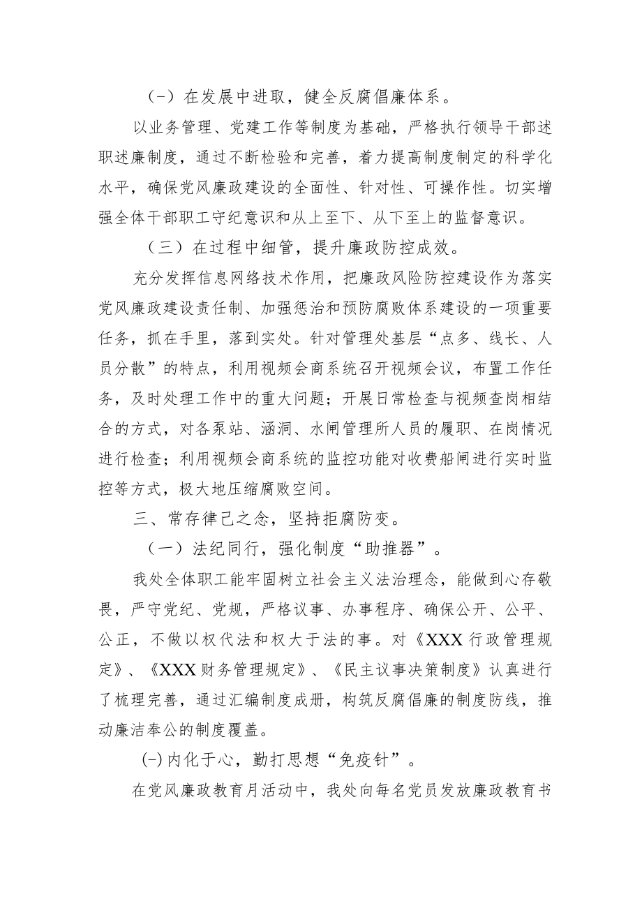 全面从严治党暨党风廉政建设工作会议交流材料.docx_第3页