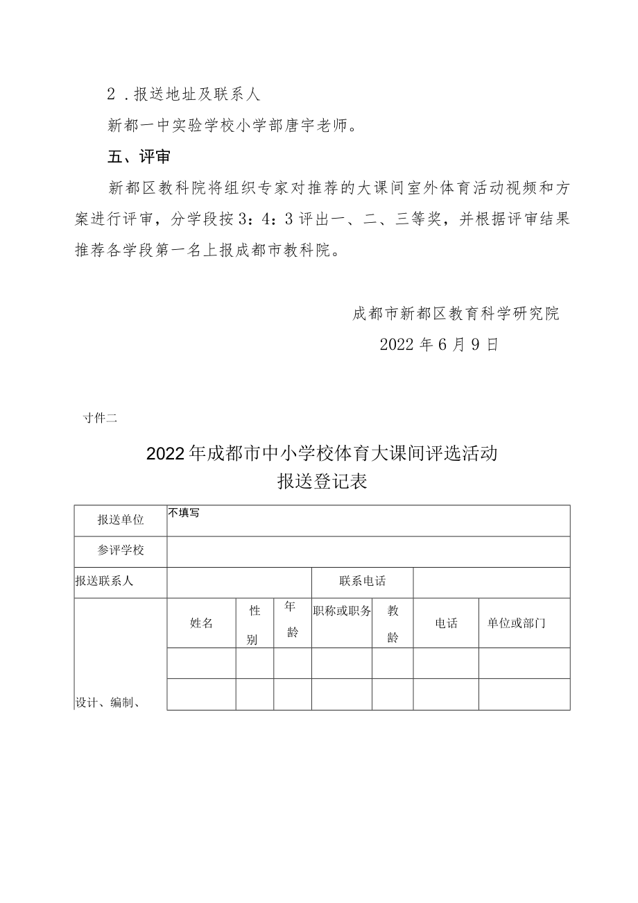 2022年成都市中小学校大课间体育活动视频评比活动的要求.docx_第3页