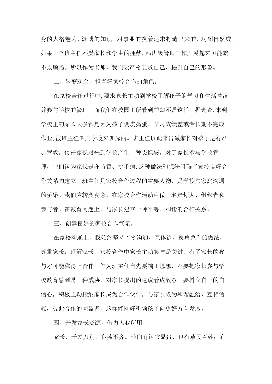 七年级班主任交流会发言稿.docx_第2页