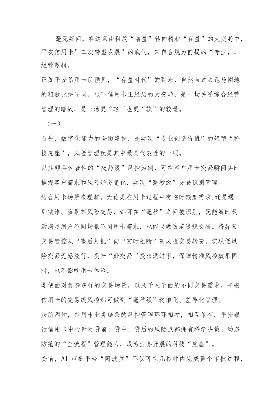 专业价值精耕信用卡的“二次深化转型”.docx_第3页