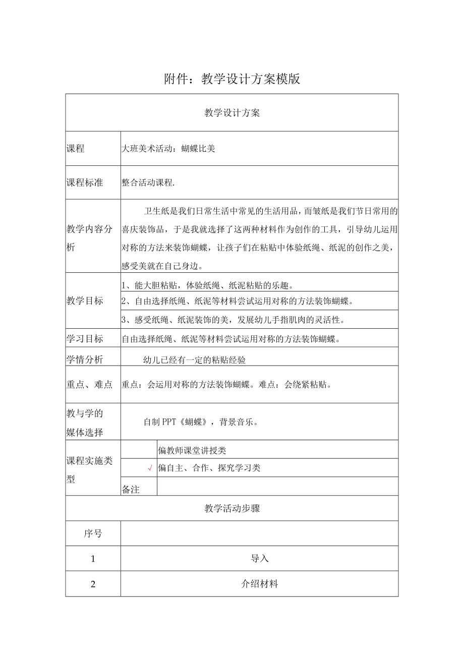 《蝴蝶比美》教学设计.docx_第1页