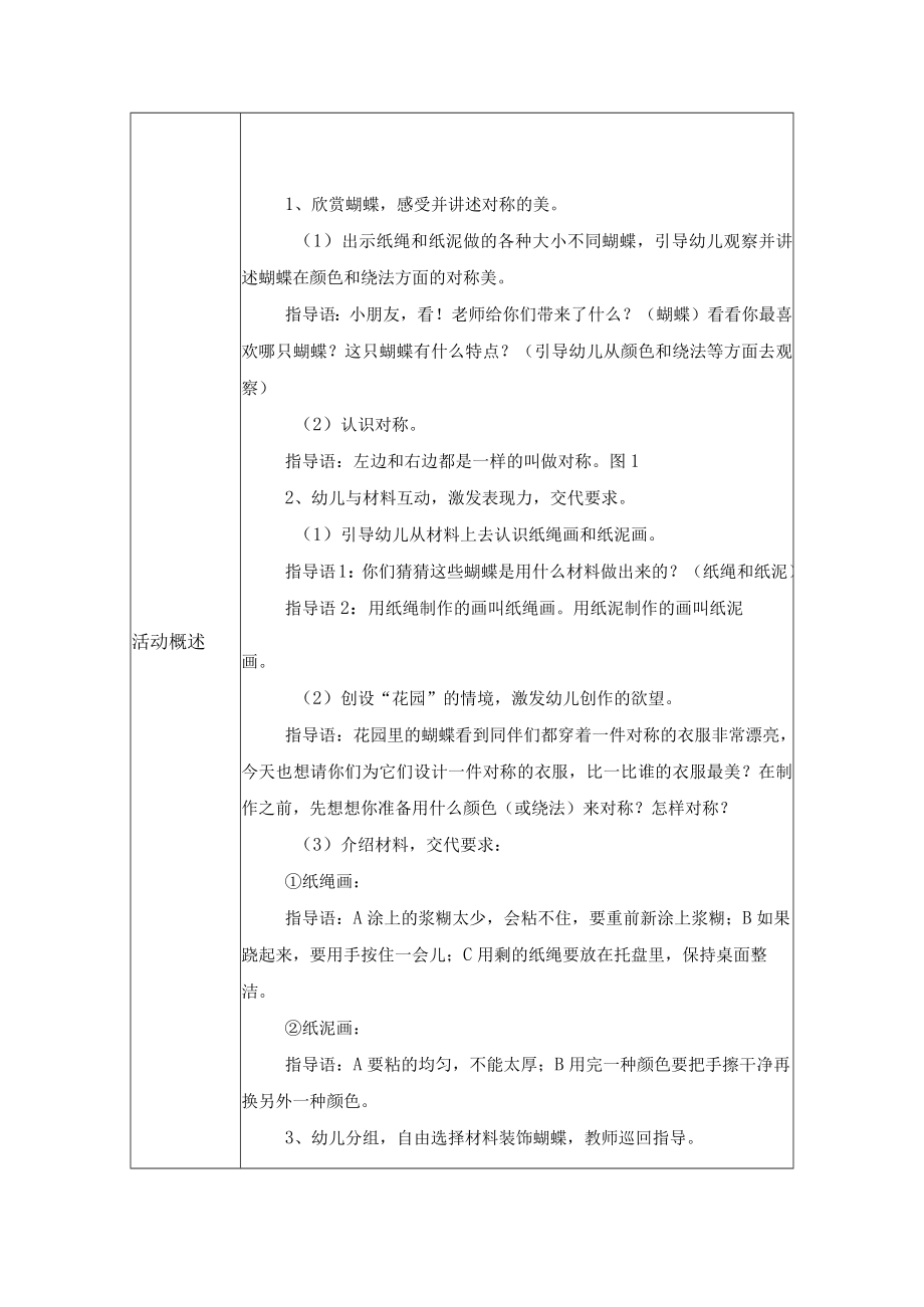 《蝴蝶比美》教学设计.docx_第3页