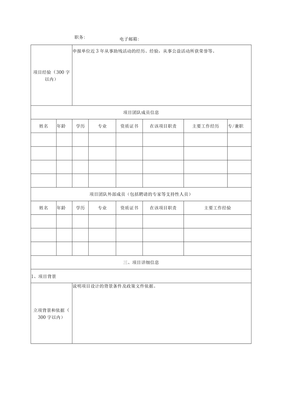 2022年无锡市“红梅生香”社会助残公益创投项目申报书.docx_第3页