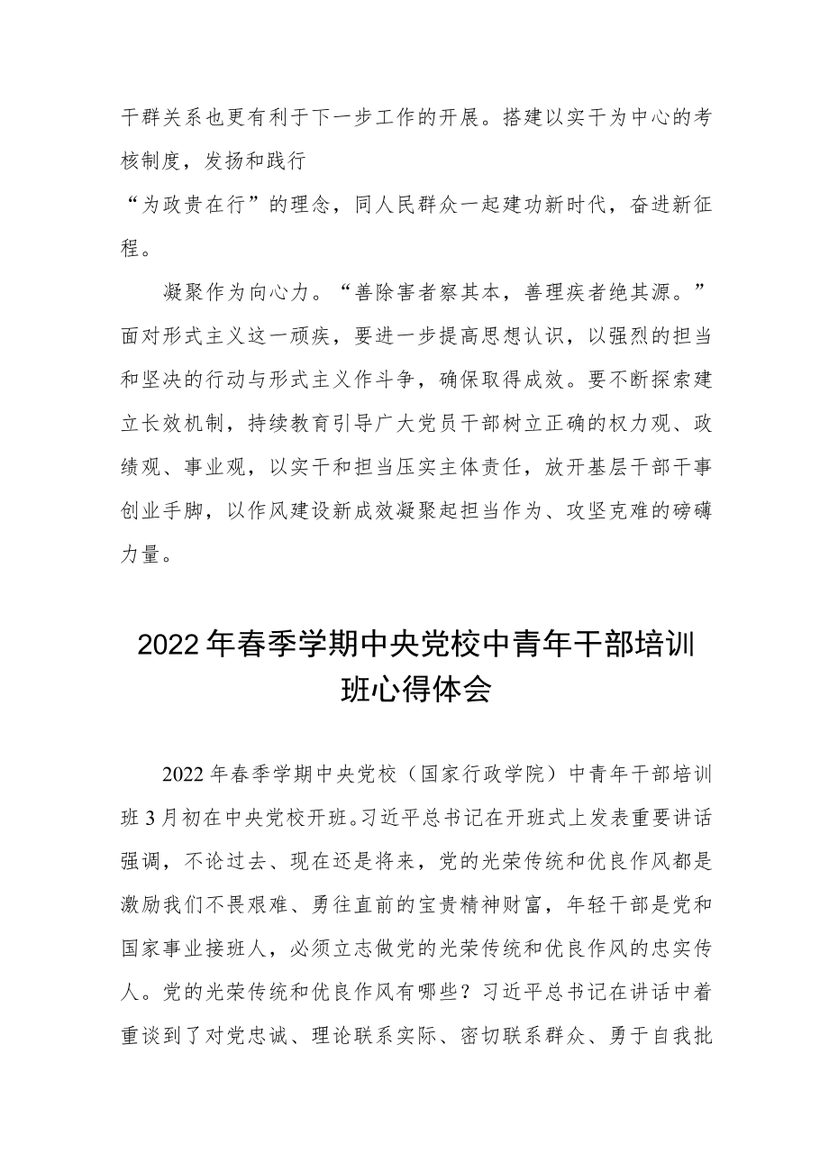 2022年春季学期中央党校中青年干部培训班心得体会五篇.docx_第2页