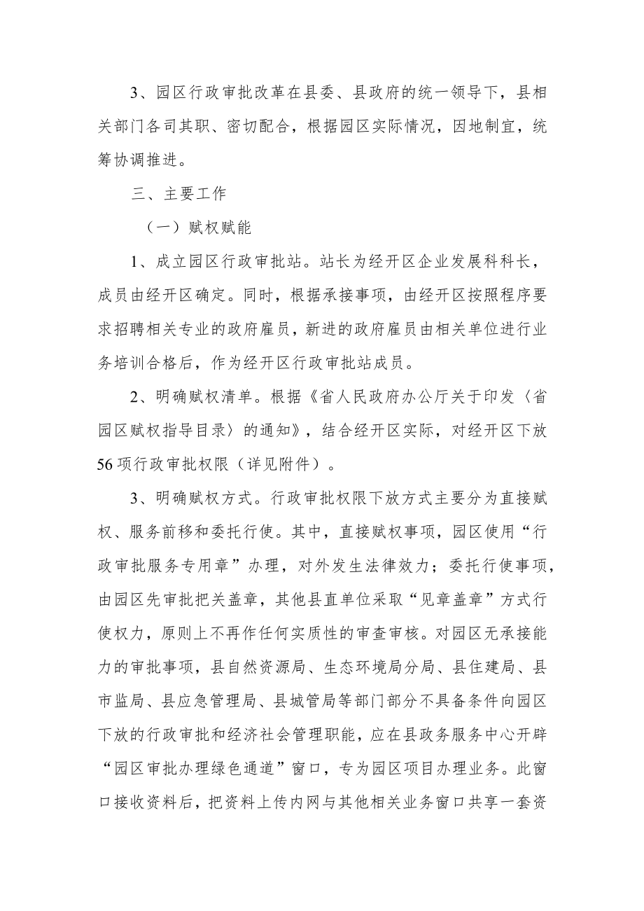 2022年经济开发区赋权工作方案.docx_第2页