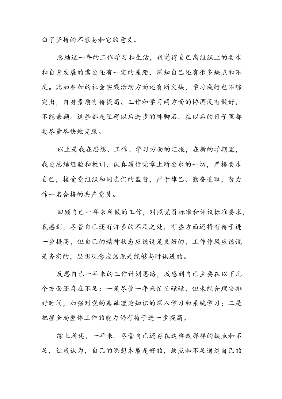 2022年度党员教师个人述职报告（共4篇）.docx_第2页