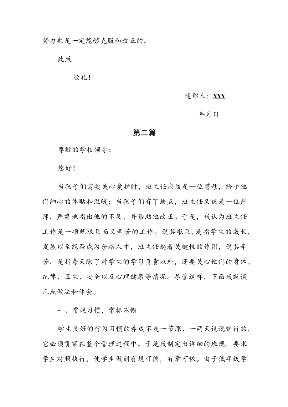 2022年度党员教师个人述职报告（共4篇）.docx_第3页