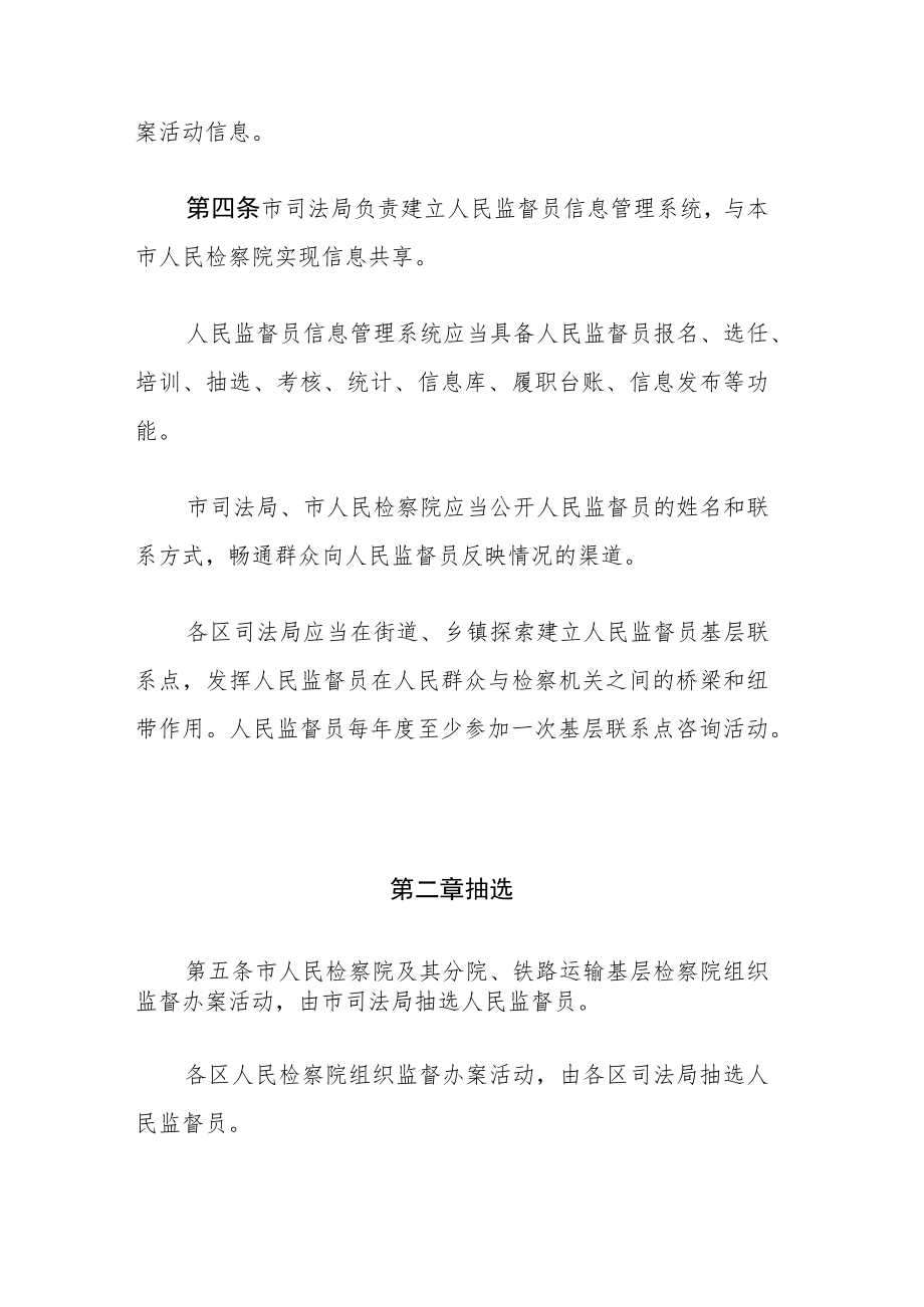 上海市人民监督员管理实施办法.docx_第2页