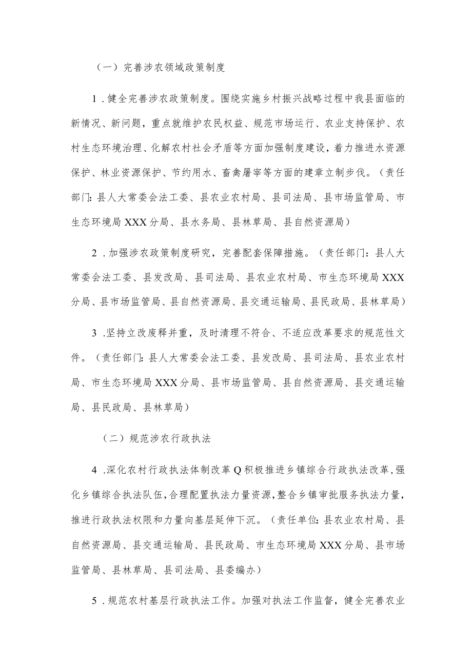 xxx县关于加强法治乡村建设的实施方案.docx_第2页