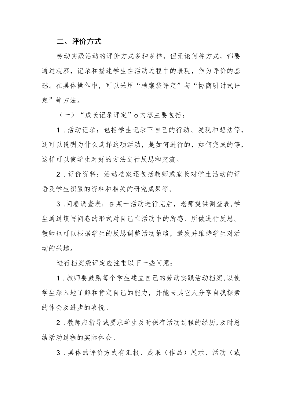 中心小学劳动实践活动评价方案.docx_第2页