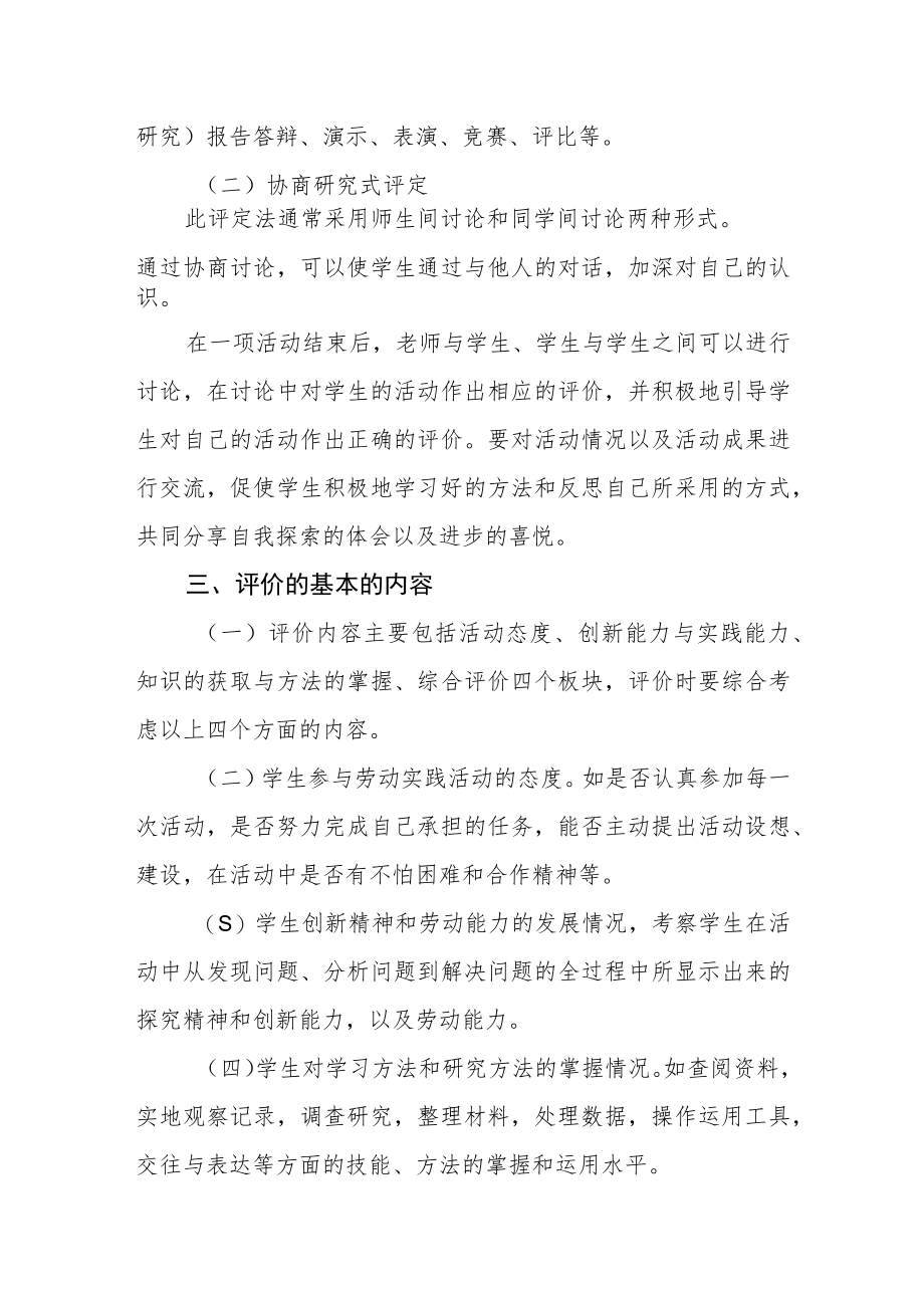 中心小学劳动实践活动评价方案.docx_第3页