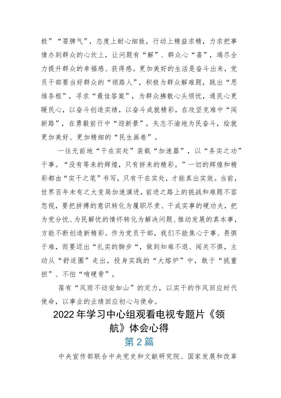 2022年集体观看大型电视专题片《领航》研讨材料.docx_第2页