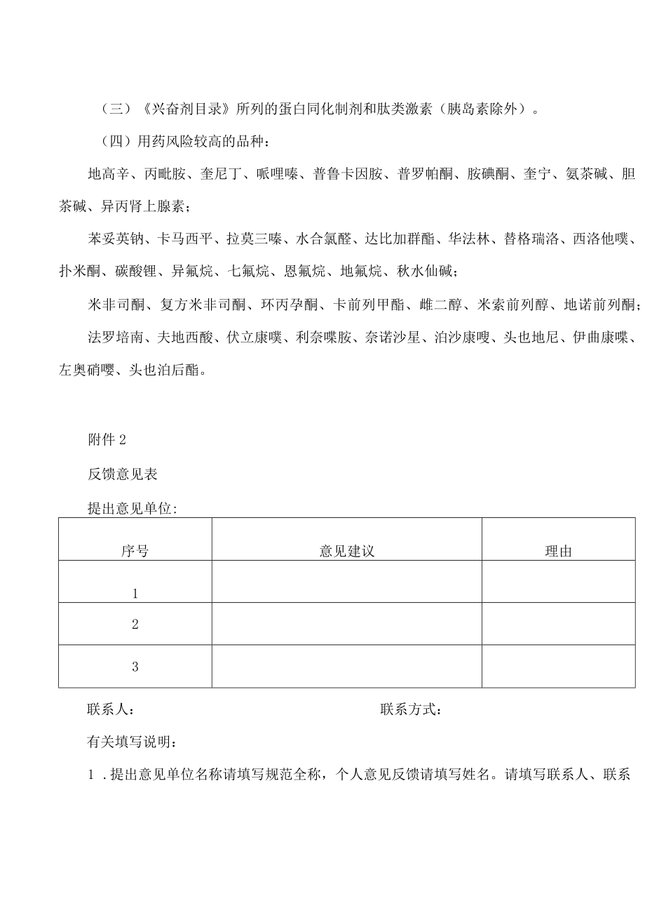 《药品网络销售禁止清单(征求意见稿)》.docx_第2页