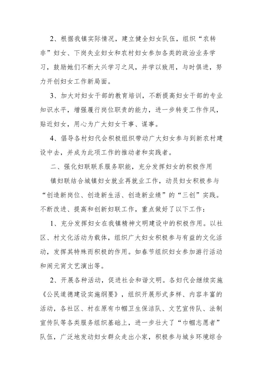 乡镇妇联工作总结.docx_第2页