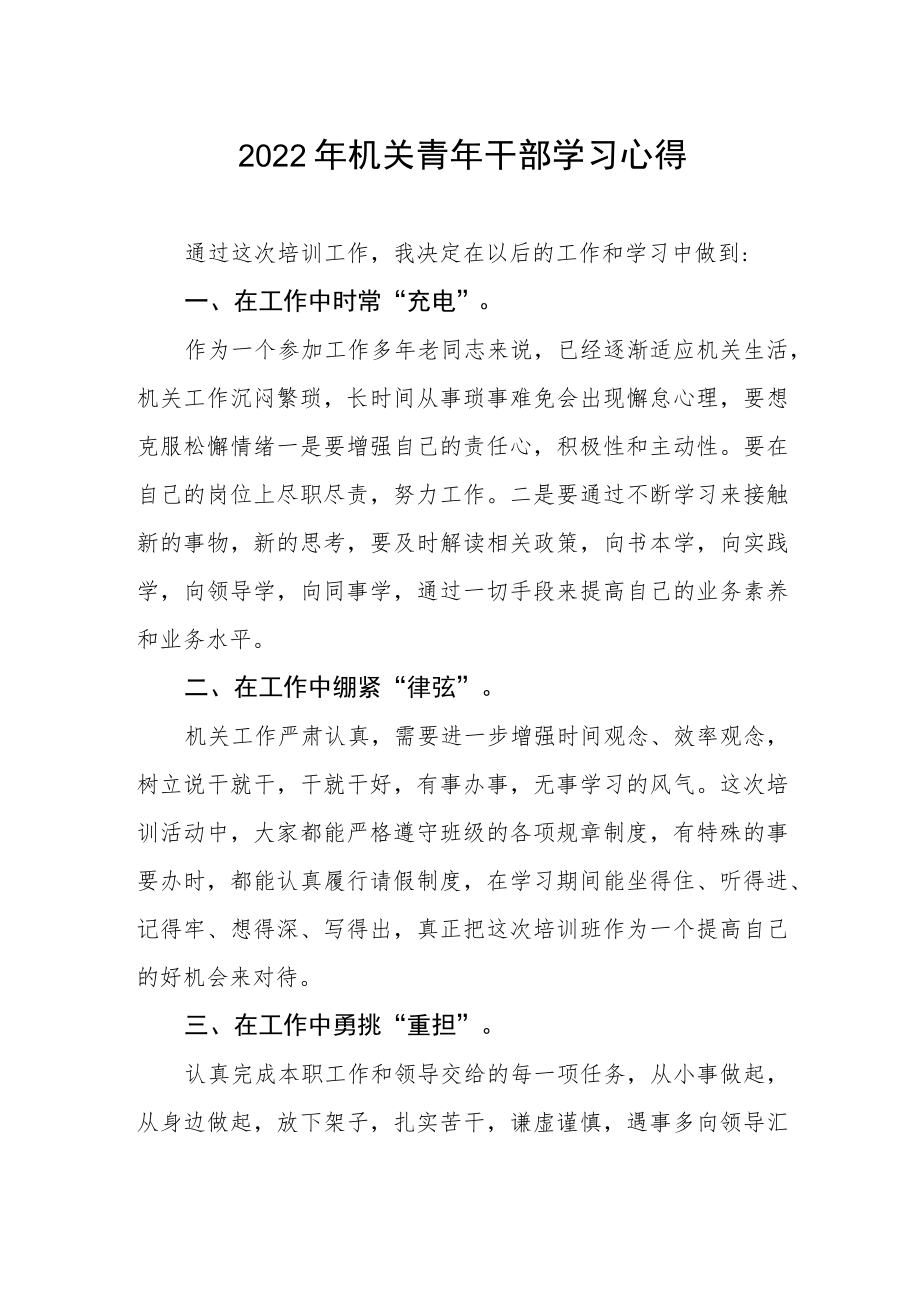 2022年机关青年干部学习心得.docx_第1页