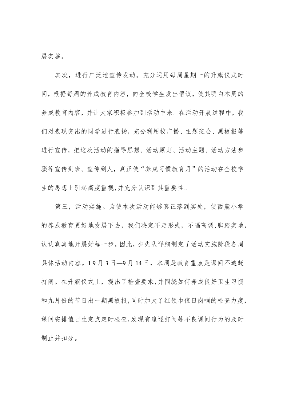 习惯养成教育规范月活动总结.docx_第2页