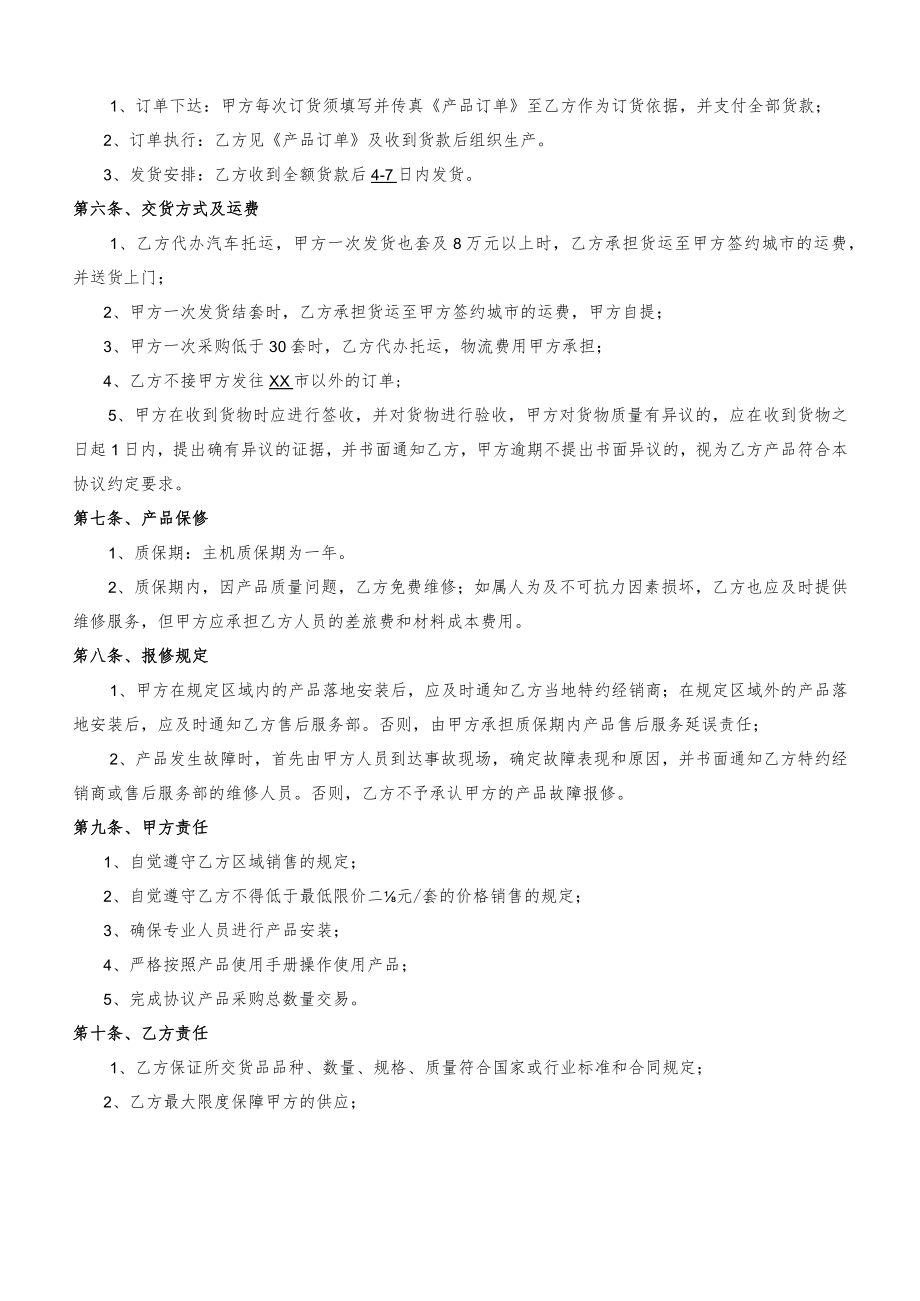 产品购销协议书.docx_第2页