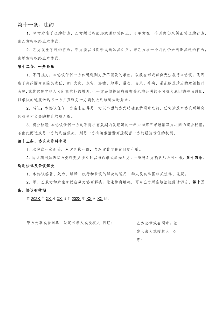 产品购销协议书.docx_第3页