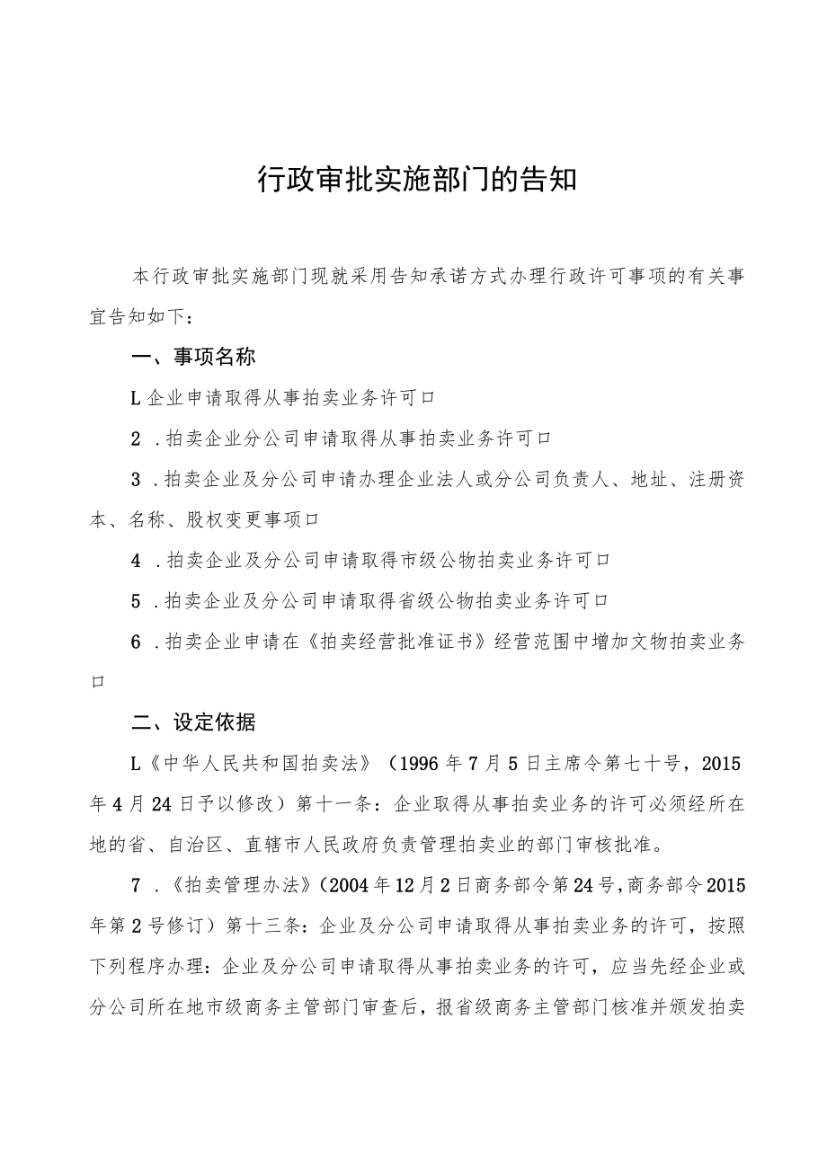 从事拍卖业务行政许可告知承诺书（示范文本）.docx_第2页