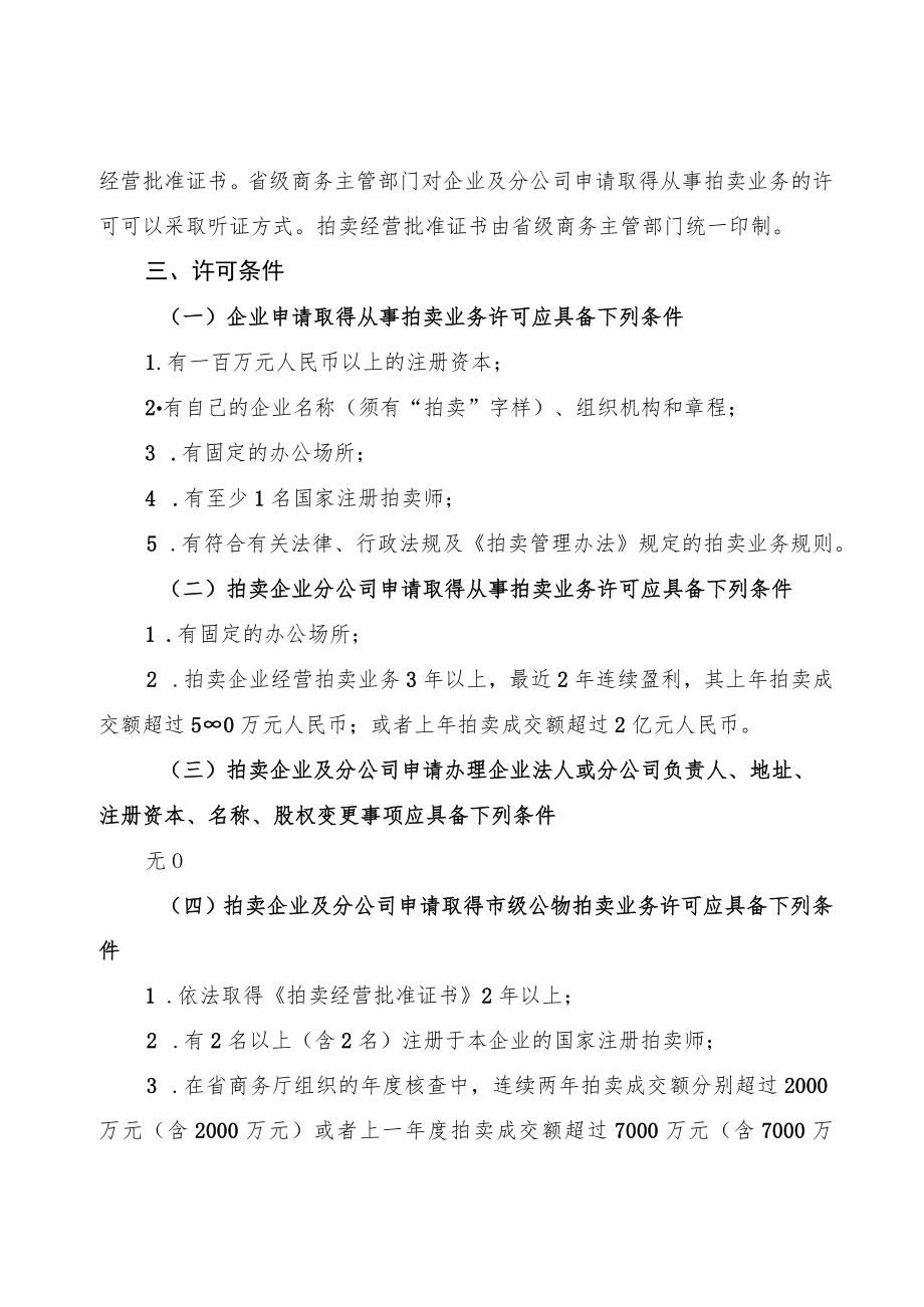 从事拍卖业务行政许可告知承诺书（示范文本）.docx_第3页