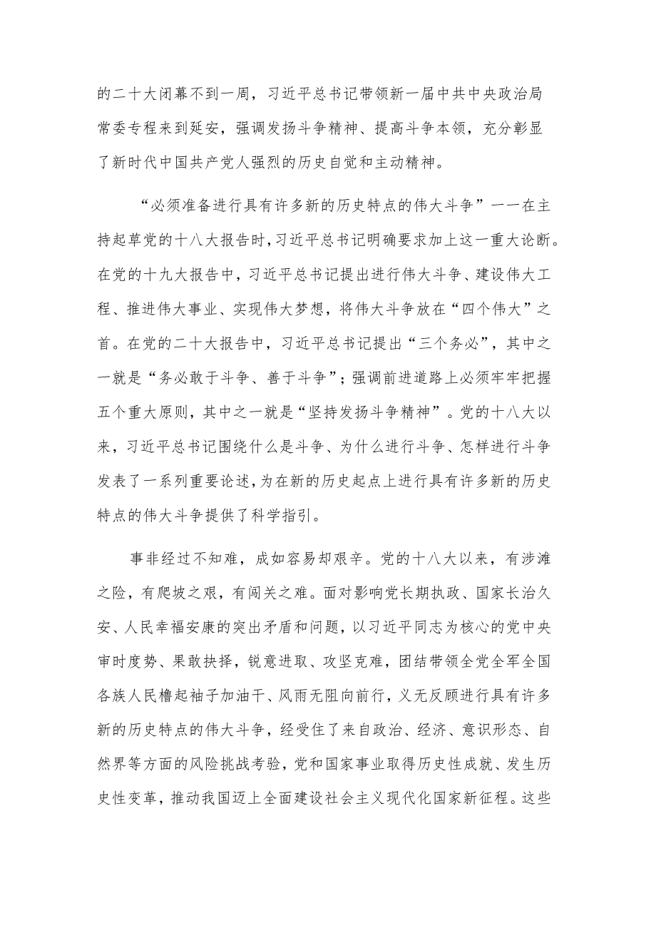 党员学习瞻仰延安革命纪念地讲话精神心得.docx_第2页