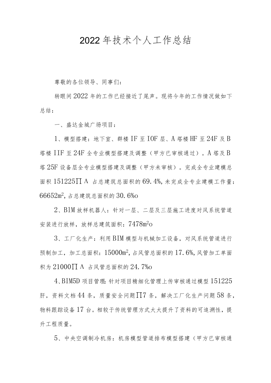 2022年技术个人工作总结.docx_第1页