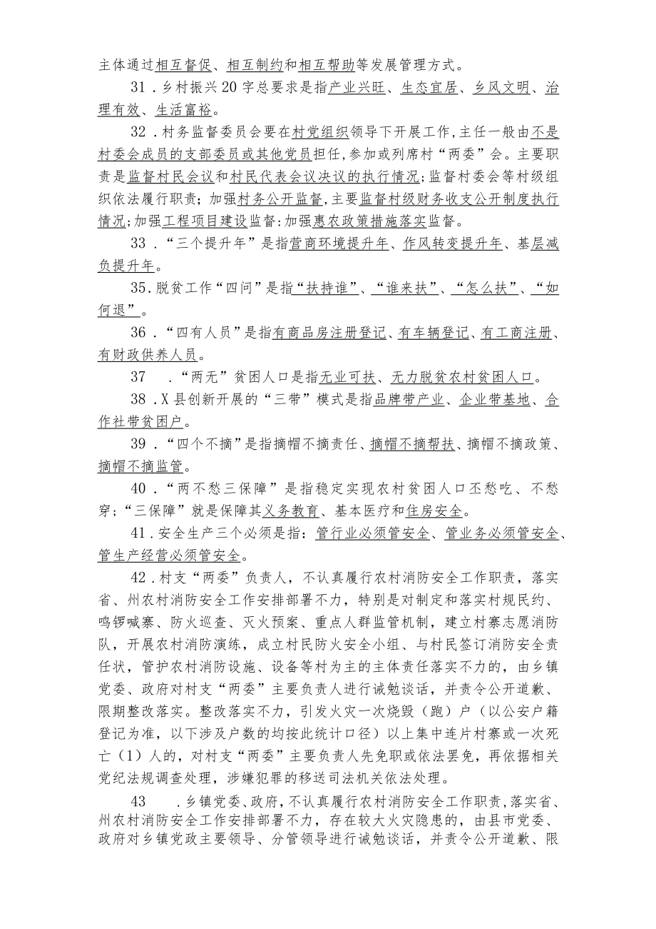 X县基层党建及有关政策应知应会(2022版).docx_第3页