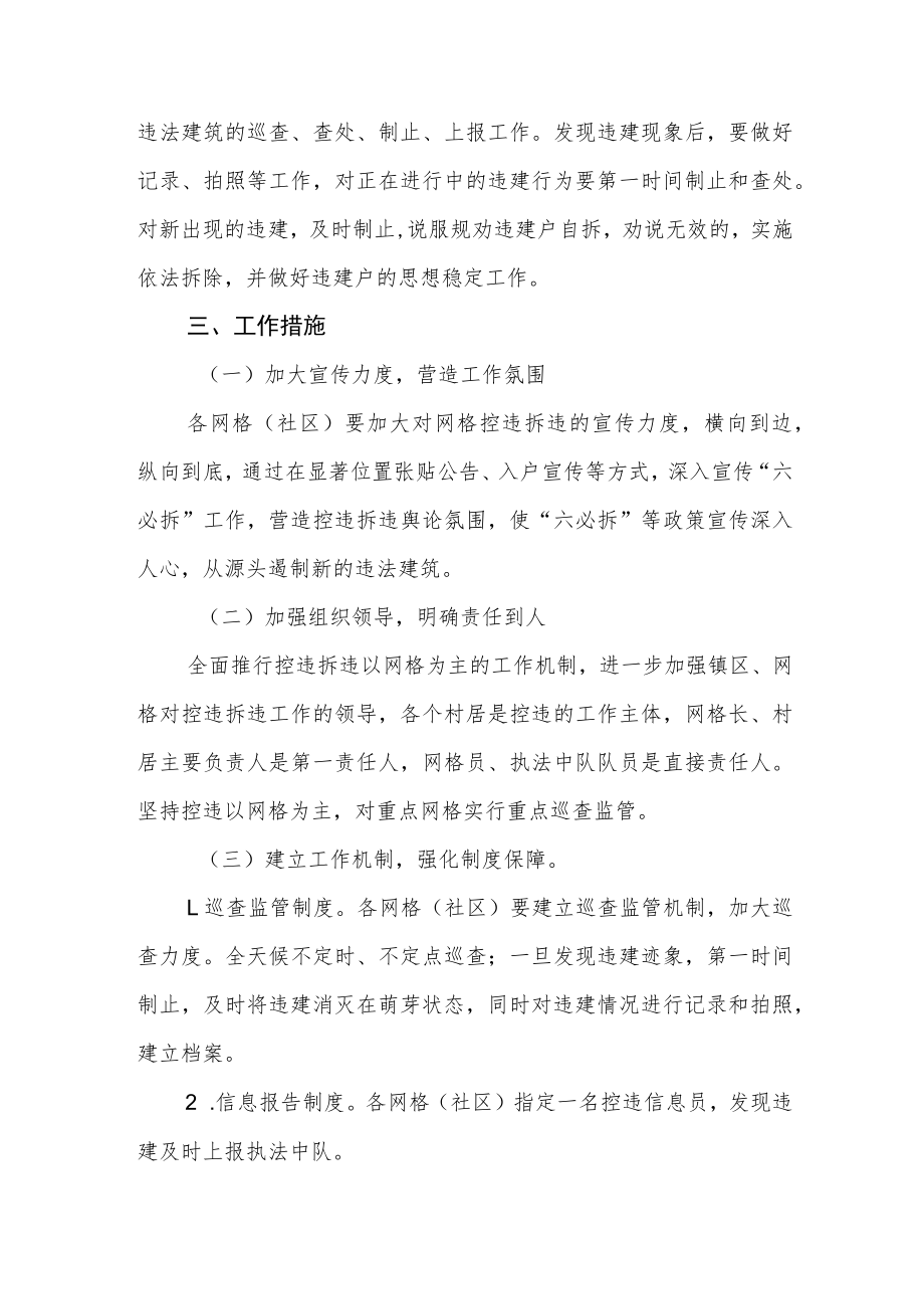 XX镇违法建筑管控部门联动制度及网格化管理实施方案.docx_第2页